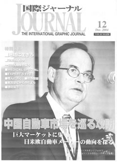 2004年12月1日 国際ジャーナル 2004年12月号