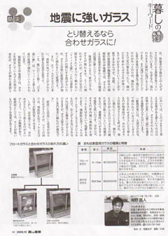 2006年9月2日 暮らしと健康 2006年10月号の掲載記事