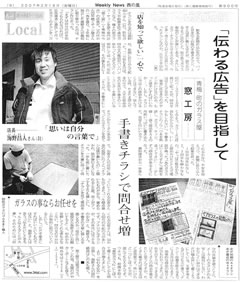 2007年2月16日 Weekly News 西の風新聞の掲載記事