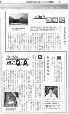 2007年5月4日 西多摩新聞の掲載記事