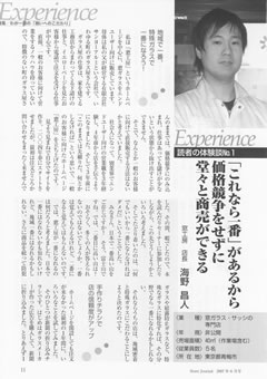 2007年6月1日 月刊ストアジャーナル 2007年6月号の掲載記事 1ページ目