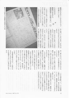 2007年6月1日 月刊ストアジャーナル 2007年6月号の掲載記事 4ページ目