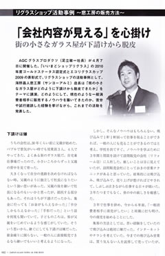 2010年4月1日「会社内容が見える」を心掛け 街の小さなガラス屋が下請けから脱皮 1ページ目