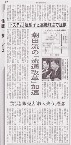2010年4月19日 日経産業新聞の掲載記事
