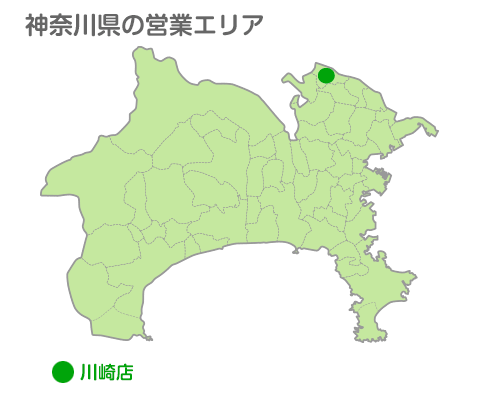 神奈川県の営業エリア